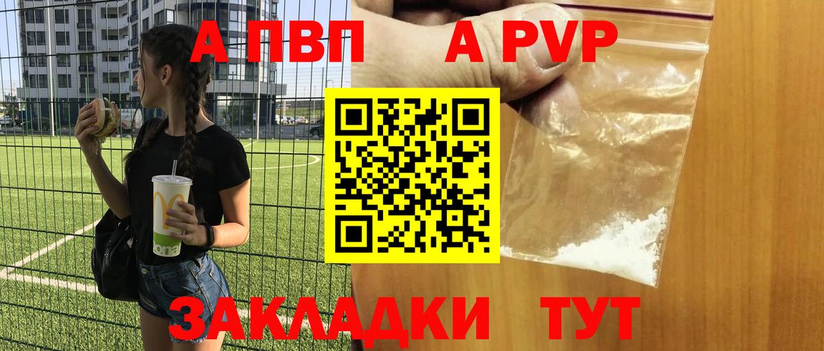 А ПВП Crystall Пыть-Ях