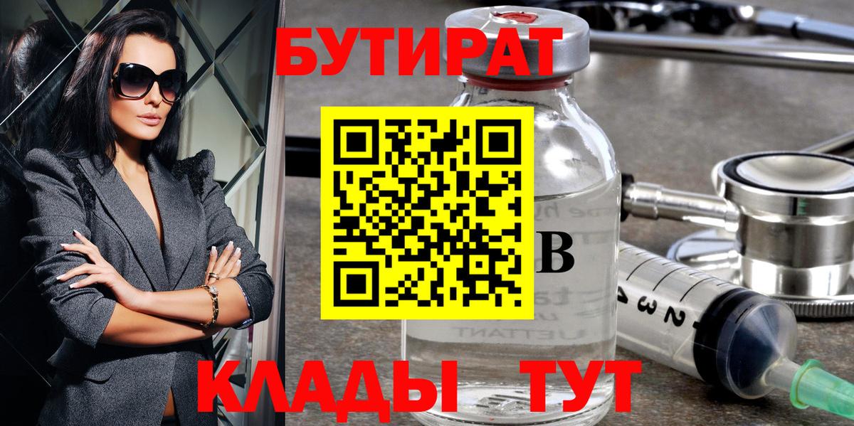 Бутират бутандиол  Бутират  Пыть-Ях 