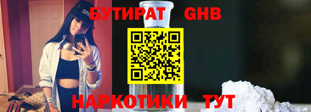 Пыть-Ях  Бутират GHB  Вход с VPN 