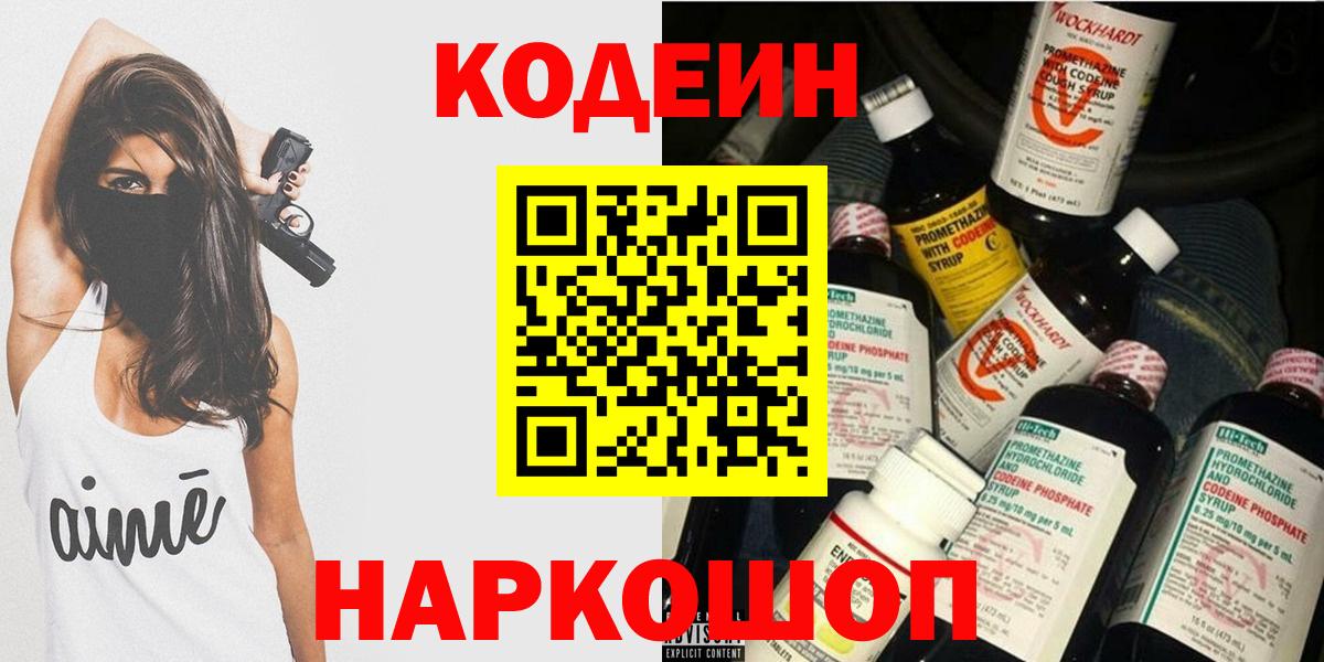 Codein напиток Lean (лин)  Пыть-Ях  Кодеиновый сироп Lean напиток Lean (лин) 