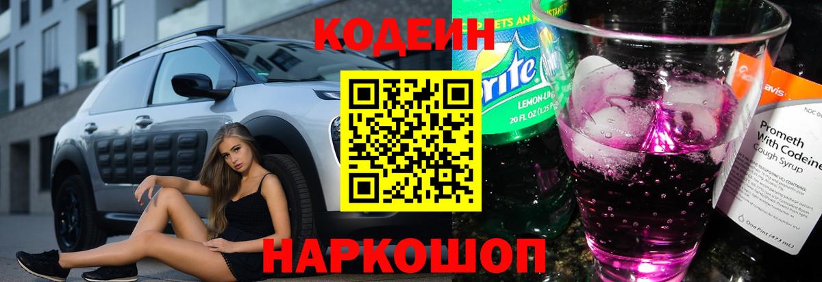 купить наркотик  Вход с VPN  Пыть-Ях  Кодеин Purple Drank 