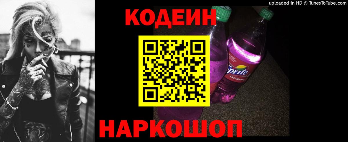 Кодеиновый сироп Lean напиток Lean (лин) Пыть-Ях