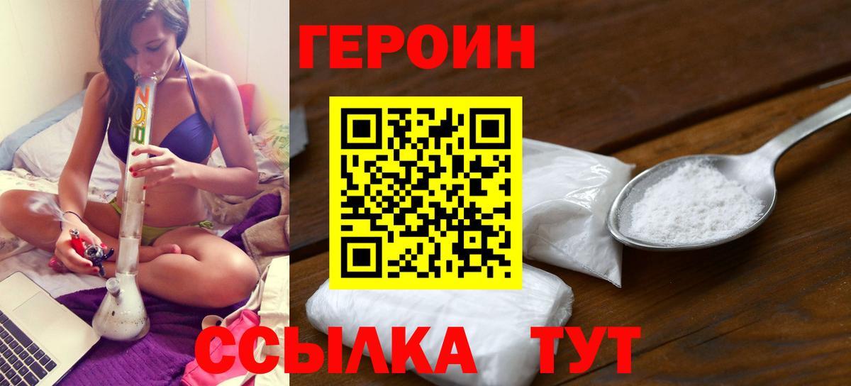 Героин Heroin  ГЕРОИН  Пыть-Ях 