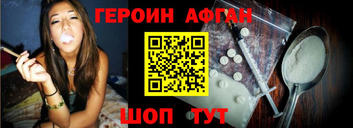 Героин VHQ Пыть-Ях