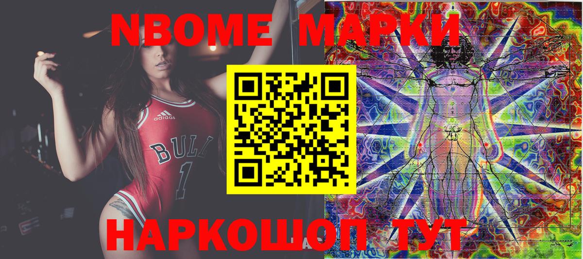 Марки NBOMe 1,5мг Пыть-Ях
